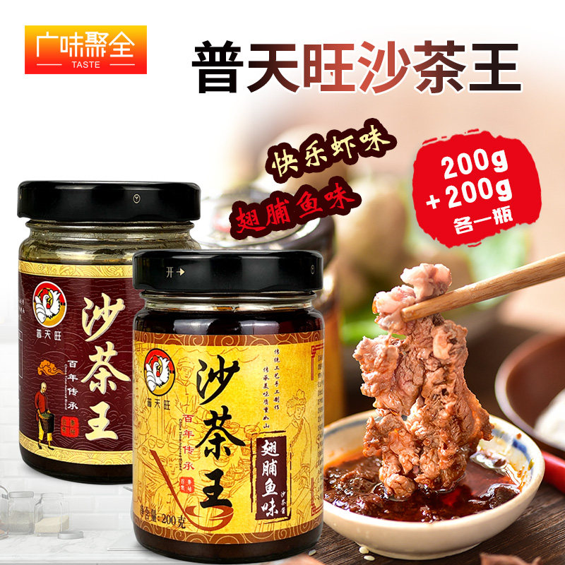 正宗普天旺沙茶王200g瓶装潮汕特产火锅沙茶酱拌面蘸酱沙茶面调料,粮油调味/速食/干货/烘焙,酱类调料,淘宝优惠券,粉丝福利购,淘宝优惠卷