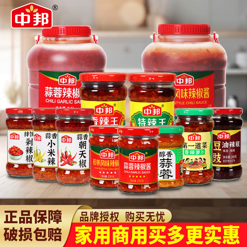 中邦蒜蓉辣椒酱桂林辣椒酱香辣特辣王小米辣朝天椒下饭拌饭剁椒酱