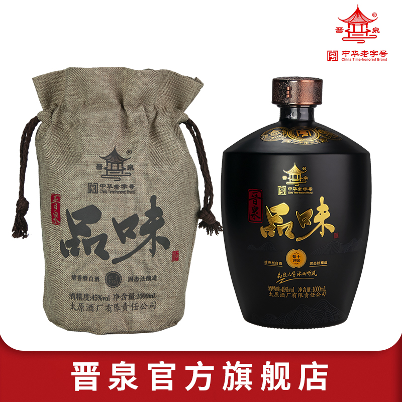 山西晋泉高粱白酒 45度品味1000ml装 清香型国产粮食酒高粱白酒