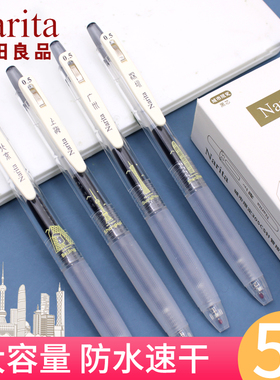 Narita成田良品城市限定速干中性笔中小学生0.5黑色考试专用水性笔针管式st细尖锥学霸笔ins日系按动签字笔