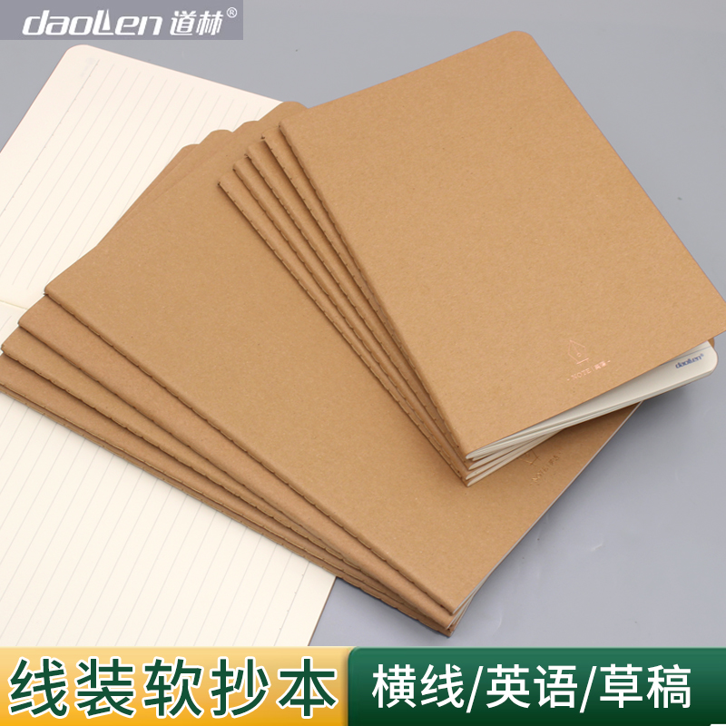 道林牛皮笔记本B5大号加厚大学生横线英文白纸本考研专用高中生记作业本A5小号软面抄记录本草稿牛皮纸练习簿