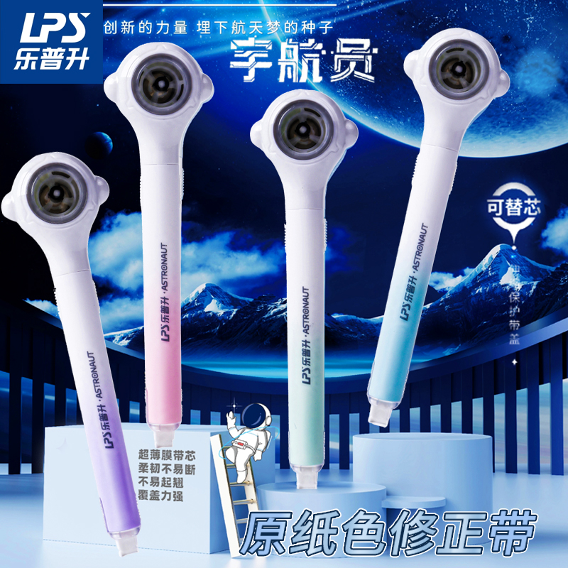 乐普升笔式修正带原纸色可换替芯小学生专用涂改修正贴改正带本色纸大容量初中生高颜值便携黑科技米黄色带