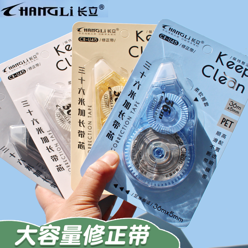 长立大容量修正带学生用顺滑改错带实惠装36米多功能涂改带初中生专用顺滑不易断带纠正带高颜值消字带