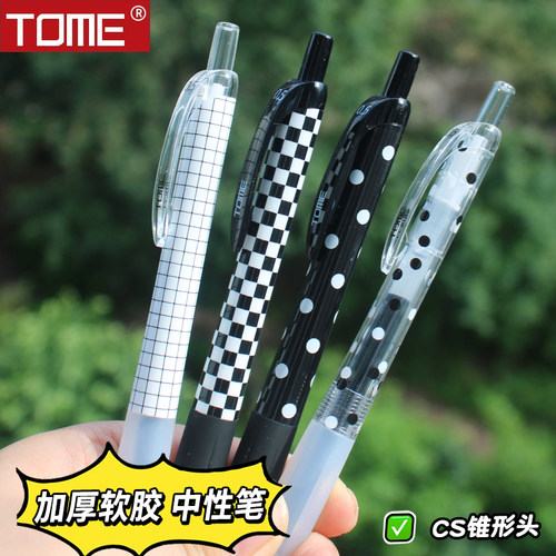 图米TOME按动中性笔CS头顺滑