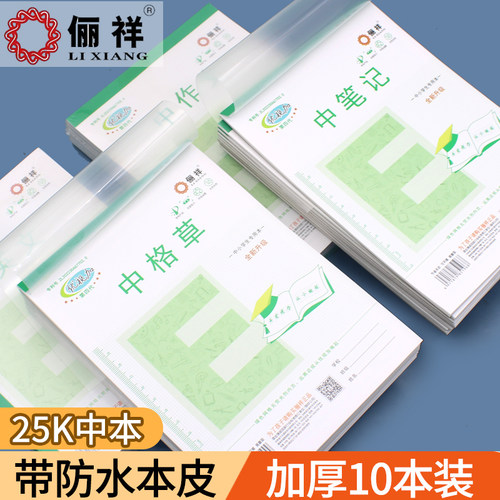 俪祥25K笔记中格草横翻英语