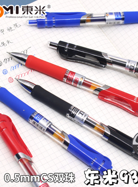 东米速干中性笔学生用黑色CS头大容量0.5黑色刷题笔速干考试签字笔蓝色记忆笔教师用红笔DM935顺滑碳素笔