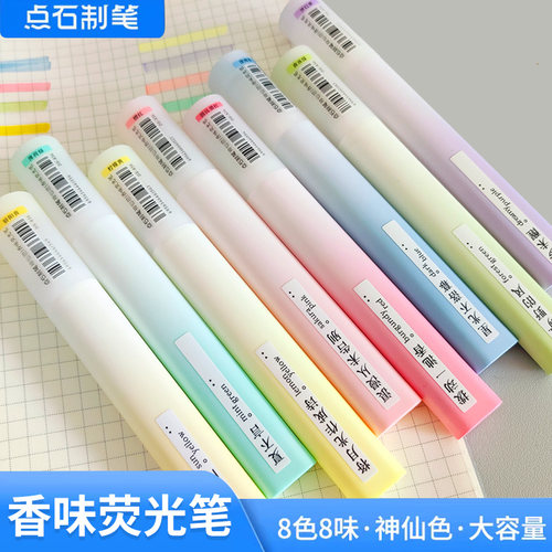 点石制笔香味荧光笔学生标记专用银光笔大容量划重点记号儿童彩色画手账高颜值莹光笔DS-836神仙色香水味彩笔
