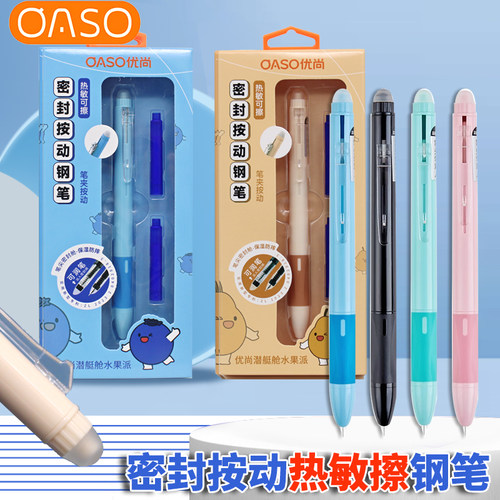 优尚热敏可擦按动钢笔