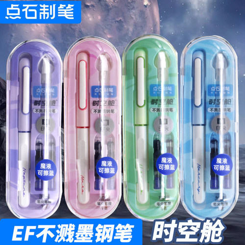 点石时空舱DS-7154钢笔