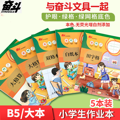 奋斗成长系列B5作业本