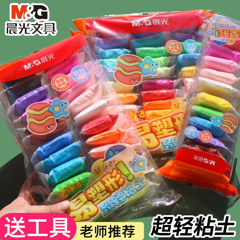 晨光超轻粘土彩泥12色24色36色黏土学生儿童幼儿园用男女孩手工diy太空泥轻质玩具橡皮泥黏土带工具益智玩具