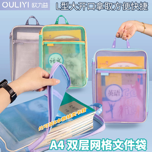 欧力益科目袋学生补习试卷作业整理神器课本分类加宽大容量A4学科袋L型大开口双层收纳袋透明网纱手提拉链袋