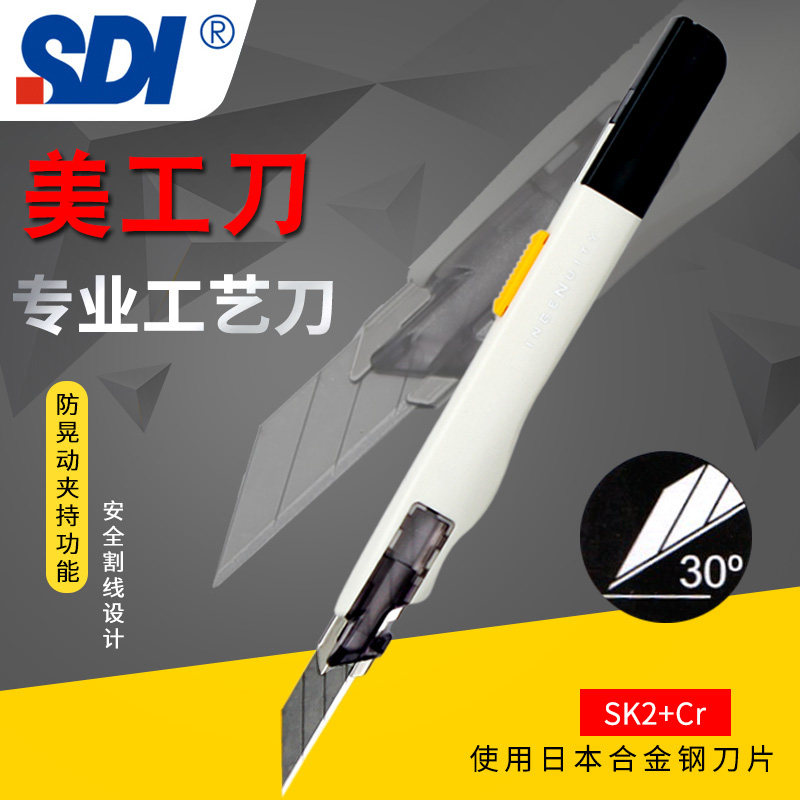 台湾手牌SDI美工刀30度0443C小号工艺刀裁纸刀汽车贴膜雕刻刀片9mm墙纸刀壁纸刀刻刀多功能开箱小刀手工刀具_虎窝淘