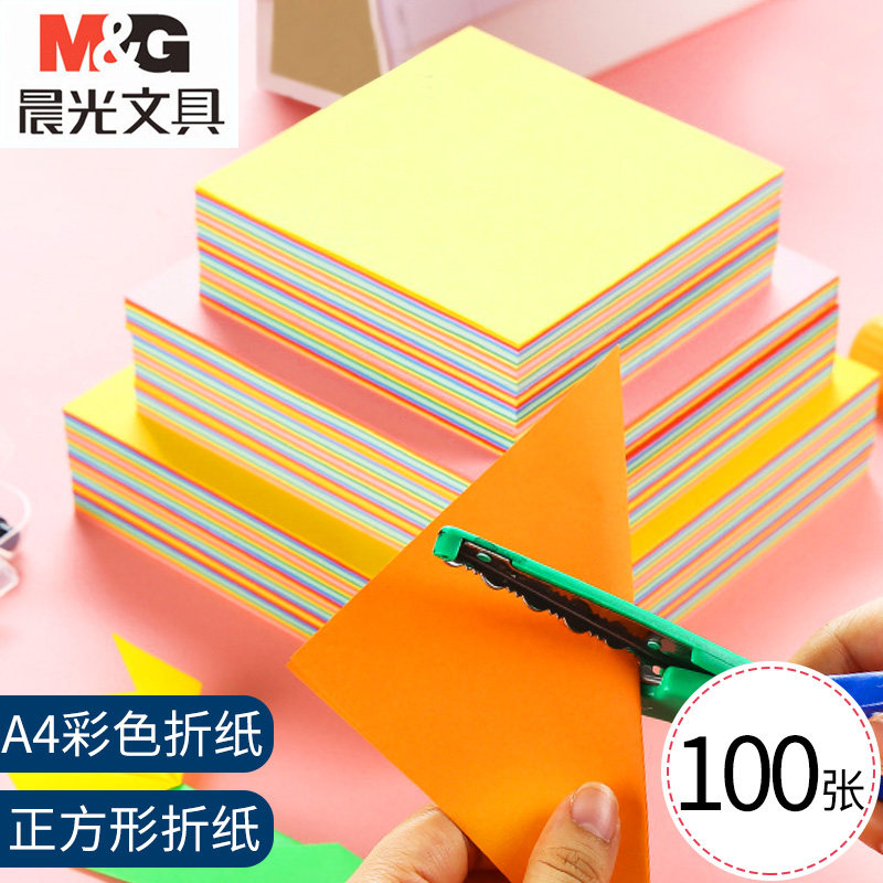 晨光折纸纸彩纸正方形彩色厚a4硬卡纸幼儿园学生diy制作手工纸剪纸千