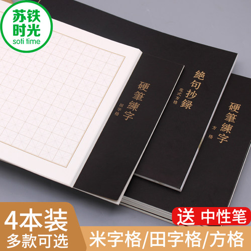 苏铁时光16k田字格钢笔古风