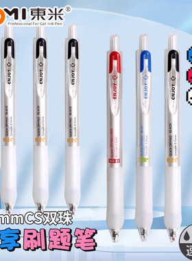 东米乐享按动中性笔DM-880速干刷题笔学生考试专用CS双珠0.5mm黑色水笔ins高颜值简约红笔蓝笔老师批改订正笔