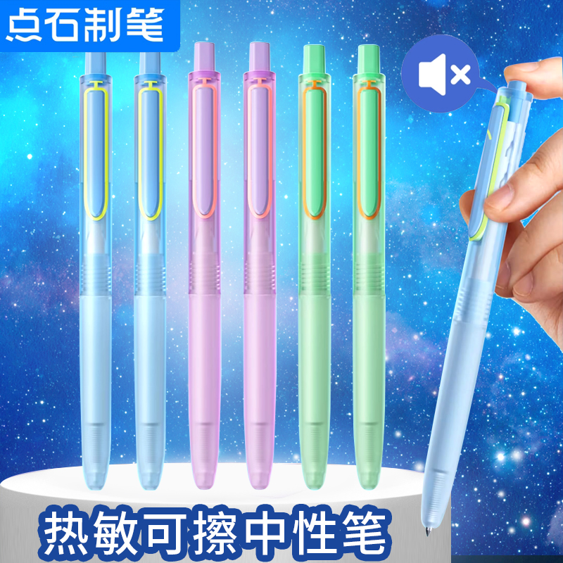 热敏可擦中性笔点石按动