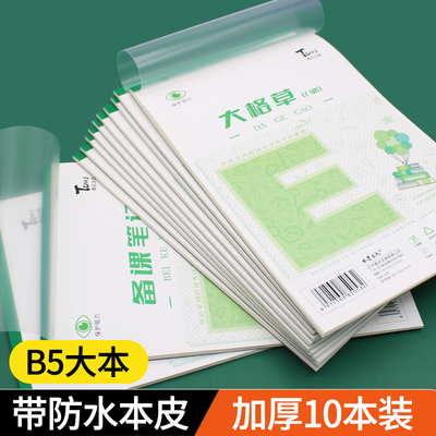 水墨作业本B5加厚作业本