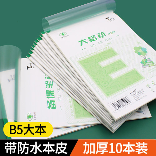 水墨作业本B5加厚作业本