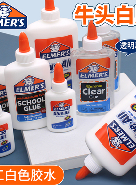 Elmer's艾默思美国牛头胶解压神器幼儿园学生儿童DIY模型玩具手工制作40ml白胶木工胶粘纸易清理史莱姆专用胶
