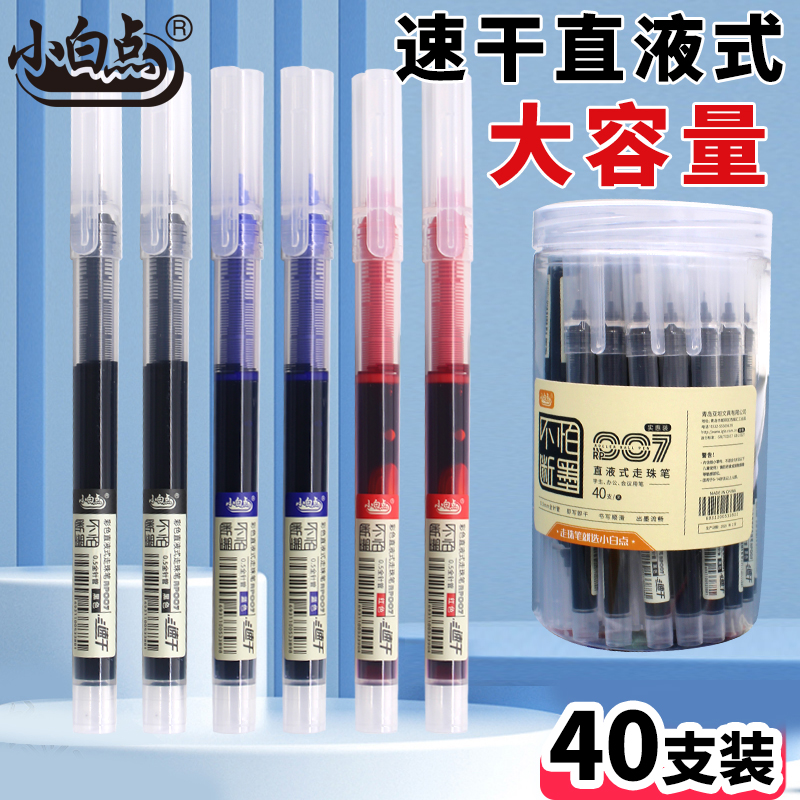 巨能写直液式走珠笔速干中性笔