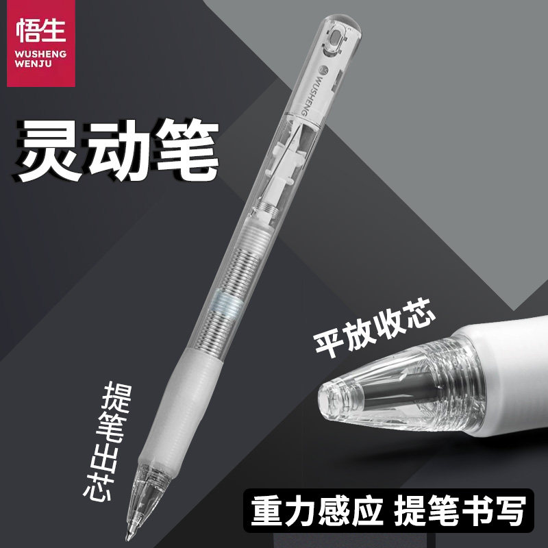 悟生重力感应速干可换芯中性笔图片