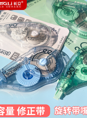 高颜值修正带学生用划带顺滑不易断带长立轻复古90度旋转带嘴涂改带ins女生大容量实惠20米多功能改错消字带