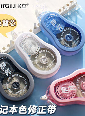 长立笔记本色修正带中小学生专用原纸色30米大容量隐形修改带顺滑改正带U80实惠装多功能防摔好用涂改错带