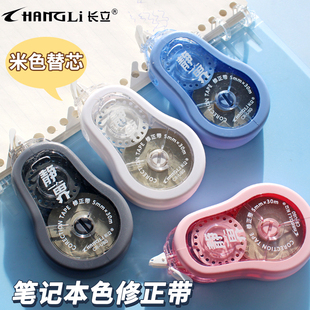 长立笔记本色修正带中小学生专用原纸色30米大容量隐形修改带顺滑改正带U80实惠装多功能防摔好用涂改错带