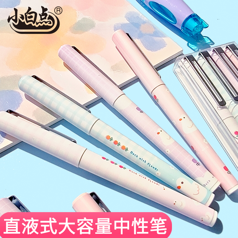 小白点速干中性笔学生用