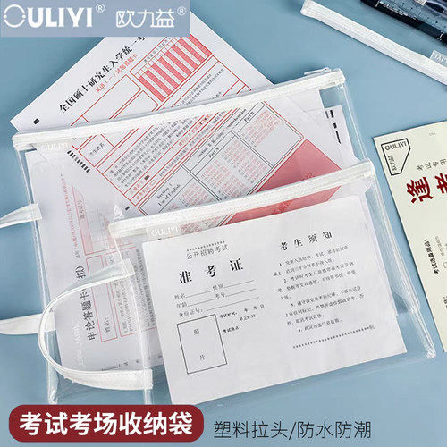 欧力益网纱透明文件袋考试专用