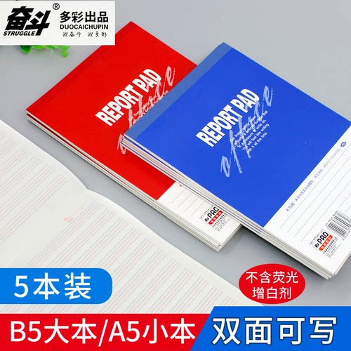 奋斗B5横线拍纸本空白英文计算纸