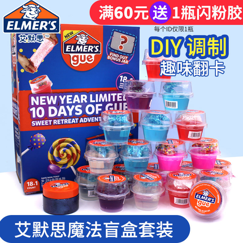 Elmer's艾默思魔法胶盲盒套装安全无毒DIY创意聚会玩耍开盖即玩无需