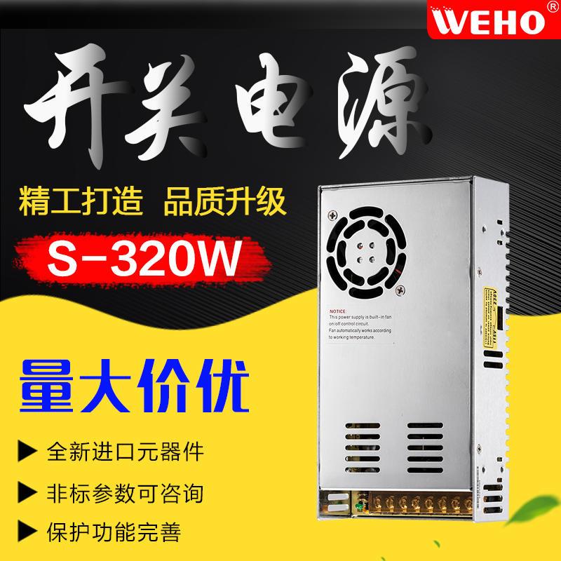 爆品S320W直流变压器恒压输出12V24V工控机打电机设备开关电源1品