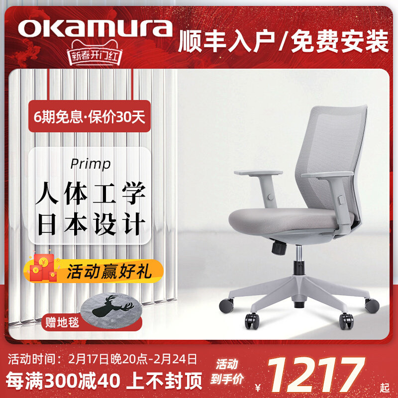 日本primp冈村人体工学椅办公电脑家用青少年学习电竞椅