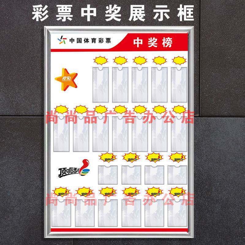 亚克力板体育彩票中奖票展示栏顶呱呱大乐透竞彩七星彩公示牌用品