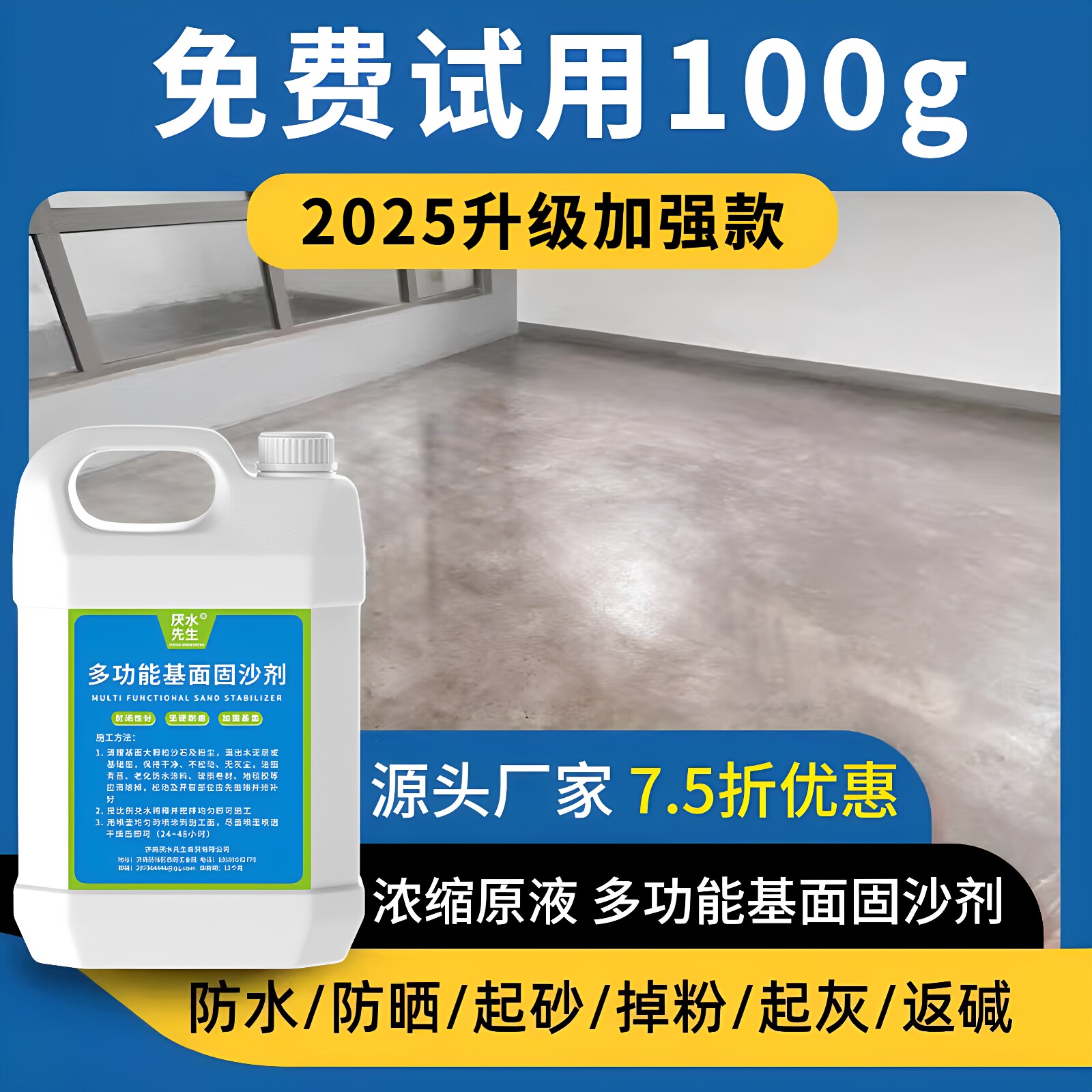 固沙剂水泥地面起灰起沙墙面反碱加固界面剂渗透型罩面漆宝墙固
