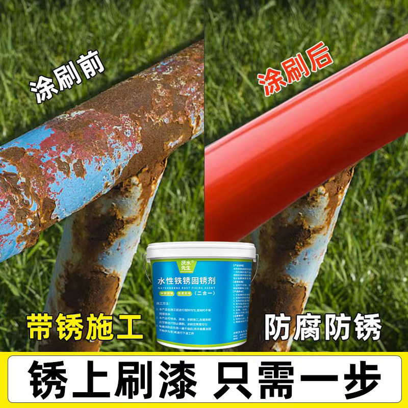 铁锈转化剂免除锈彩钢瓦翻新水性金属漆油漆免打磨防锈漆金属防腐,基础建材,铁锈转化剂,淘宝优惠券,粉丝福利购,淘宝优惠卷