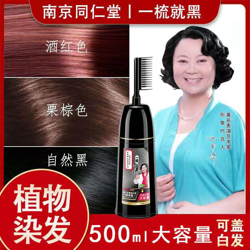 染发膏纯一梳黑正品植物天然