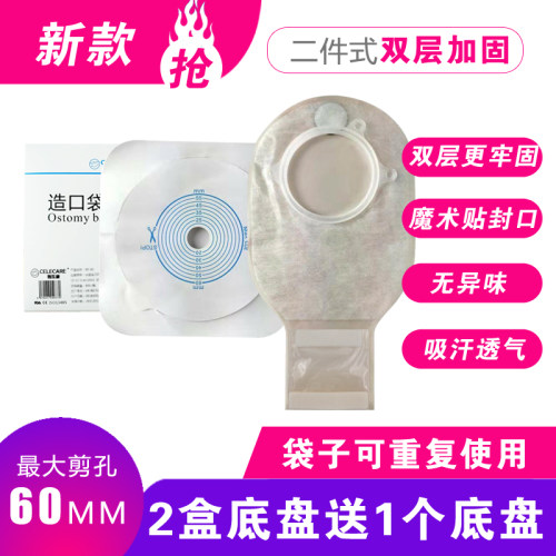 口袋造口袋施乐康双层加固可旋转