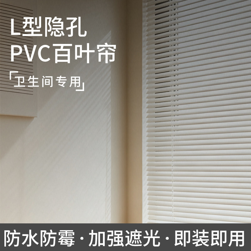 2026新款pvc百叶窗帘L型全遮光