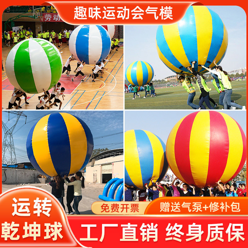趣味运动会道具运转乾坤鸿运彩球