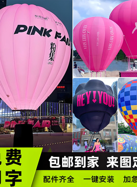 充气热气球空飘气模户外市集露营景区商场活动发光创意ip卡通定制