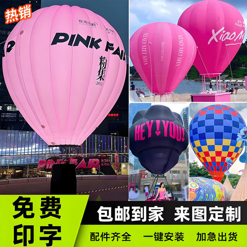 充气热气球空飘气模户外市集露营