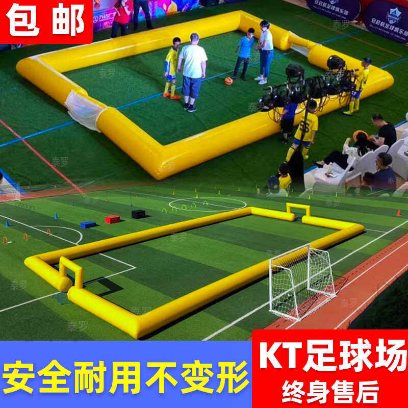 大型充气KT足球场水上排球幼儿童园学校竞技无人机比赛围栏框气模