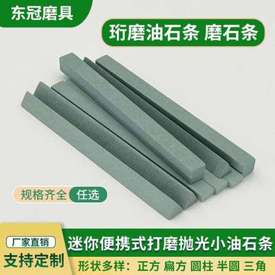 超精珩磨油石条三角长方正方圆柱半圆绿碳化硅油石砂条小打磨石条