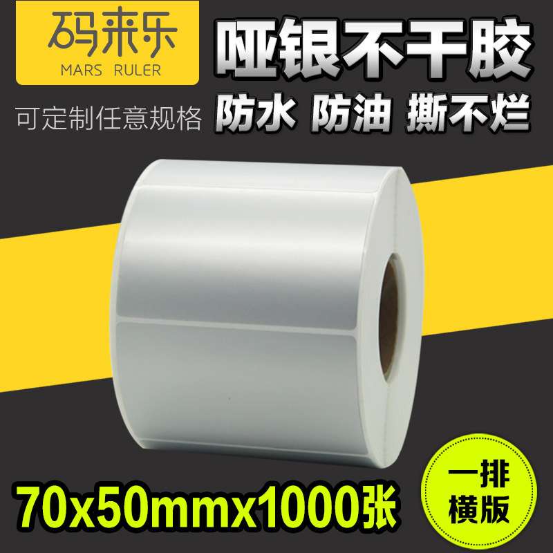 pet哑银防水二维码70*40 50 条形码标签纸 亚银不干胶标签纸