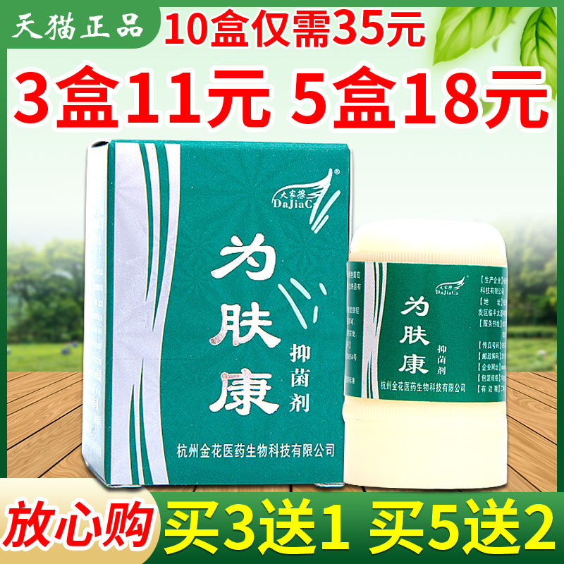 大家擦软膏抑菌剂买2送1、3送2