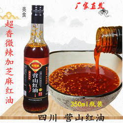 新品营山红油泼辣子芝麻四川风味南充特产辣椒油凉拌炒菜调料瓶装