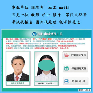 公务员社工考试代上传照片代报名代缴费处理事业编招聘三支一扶